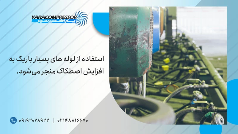 اصطکاک به عنوان یکی از علل افت فشار کمپرسور